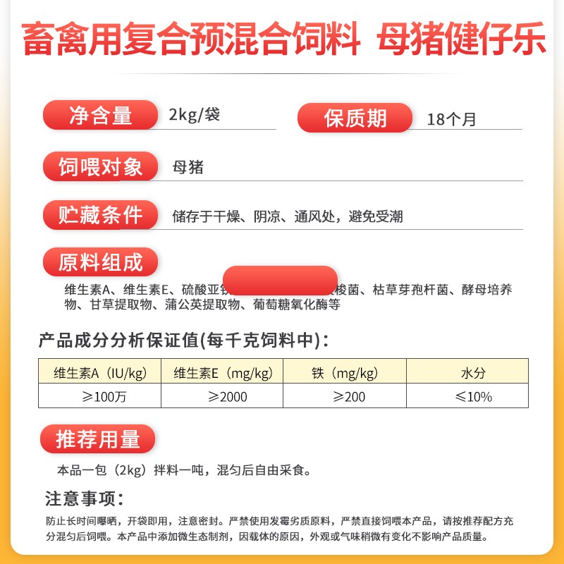 【新希望】母豬健仔樂2kg 福滿多升級版 組方本草植物精華 芽孢桿菌 乳酸菌 +酶+益生元