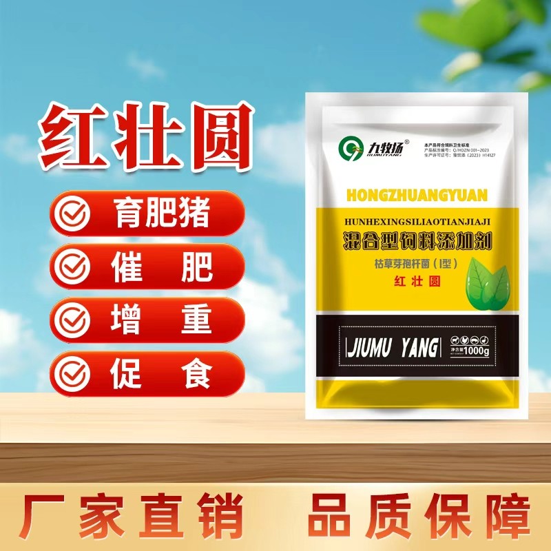 【九牧揚】紅壯圓獸用催肥增重開胃健食 1000g 