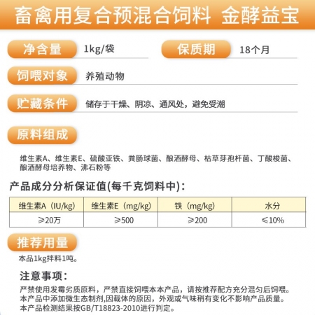 【新希望】金酵益寶1000g 含硫酸亞鐵 枯草芽孢桿菌 釀酒酵母等促吸收改善腸道