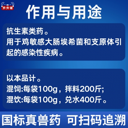 【夯夯豬】20%鹽酸金霉素可溶性粉 支原體感染 沙門氏菌 大腸埃希菌病