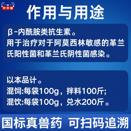 【夯夯豬】10%阿莫西林可溶性粉100g 廣譜殺菌 母豬全身感染 產后消炎 產后消炎 正品國標