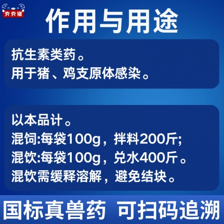 【夯夯豬】20%酒石酸泰萬菌素預混劑100g 豬圓環藍耳 支原體感染 肺炎球菌