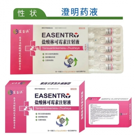 【宜生源】林可霉素注射液10ml*10支 产后保健子宫炎乳房炎产后康猪瘸腿关节炎支原体咳嗽气喘青霉素