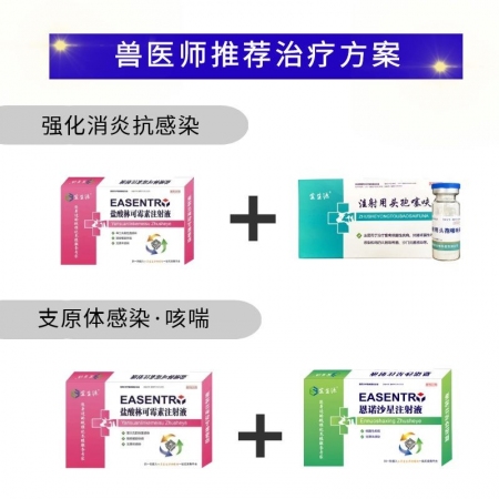 【宜生源】林可霉素注射液10ml*10支 产后保健子宫炎乳房炎产后康猪瘸腿关节炎支原体咳嗽气喘青霉素