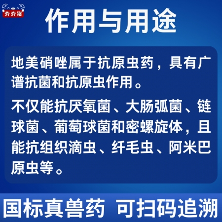 【夯夯豬】20%地美硝唑預(yù)混劑100g 豬密螺旋體痢疾 腸炎拉稀 滴蟲原蟲 腸道感染
