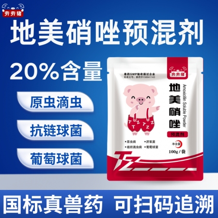 【夯夯豬】20%地美硝唑預混劑100g 豬密螺旋體痢疾 腸炎拉稀 滴蟲原蟲 腸道...