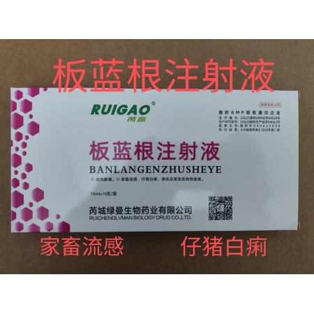 【鼎合牧高】板藍根注射液10ml/支*10支/盒針劑 ，家畜流感、仔豬白痢、肺炎及某些發熱性疾患