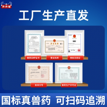 【夯夯猪】80%延胡索酸泰妙菌素预混剂 支原体感染 胸膜肺炎 痢疾肠炎