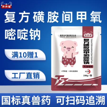 【夯夯豬】復方磺胺間甲氧嘧啶鈉可溶性粉 豬球蟲 鏈球菌 弓形體 附紅體 萎縮性鼻...