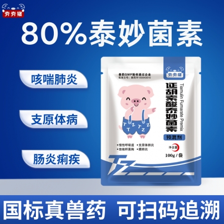【夯夯豬】80%延胡索酸泰妙菌素預混劑 支原體感染 胸膜肺炎 痢疾腸炎
