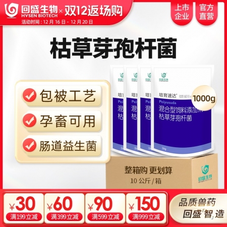 【整箱惠購】回盛生物 培育速達10kg 枯草芽孢桿菌混合型飼料添加劑 腸道益生菌促消化健腸道改善便秘