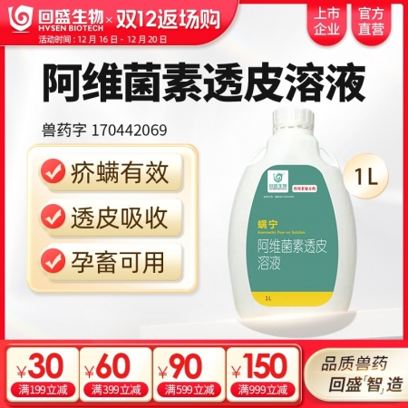 【回盛生物】螨寧 阿維菌素透皮溶液1000ml 澆潑劑體內外驅蟲驅蟲藥打蟲藥蟲子...