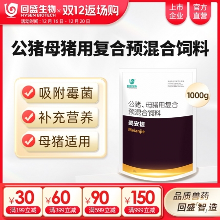 【回盛生物】美安捷1000g  脫霉防霉補充維生素礦物質孕畜可用獸用脫霉劑飼料添加劑