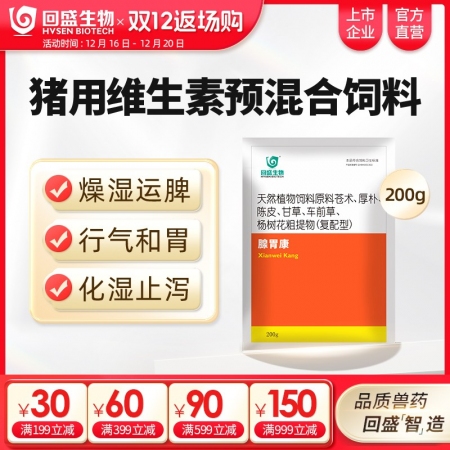 【回盛生物】腺胃康豬雞鴨鵝禽獸用中藥腺胃炎腫脹腹瀉養殖飼料添加劑
