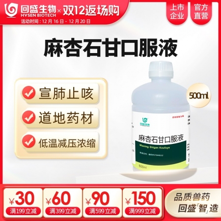 【回盛生物】 麻杏石甘口服液豬雞鴨禽清肺止咳獸用感冒藥咳嗽咳喘