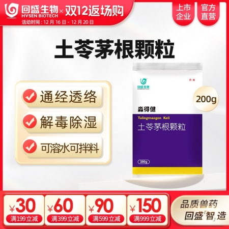 【回盛生物】淼得健土苓茅根顆粒豬雞鴨鵝禽中藥獸用清熱利濕健脾化濁