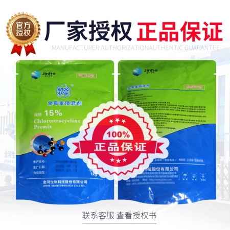【金河生物】15%金霉素预混剂1kg/袋 原装正品