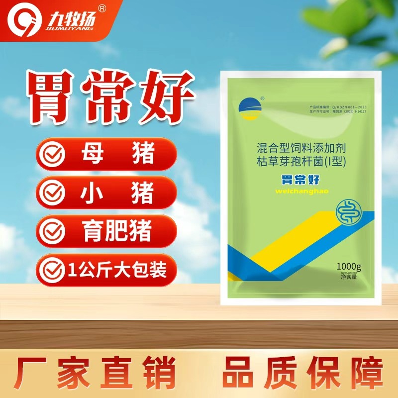 【九牧扬】胃常好 1公斤