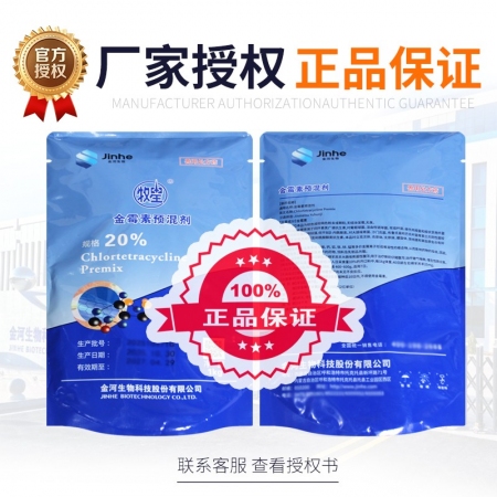 【金河生物】20%金霉素预混剂1kg/袋 原装正品