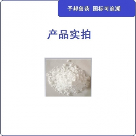 【予邦】50%卡巴匹林钙粉100g 兽用兽药 国标可追溯 解热镇痛抗炎药 用于猪和鸡的发热疼痛