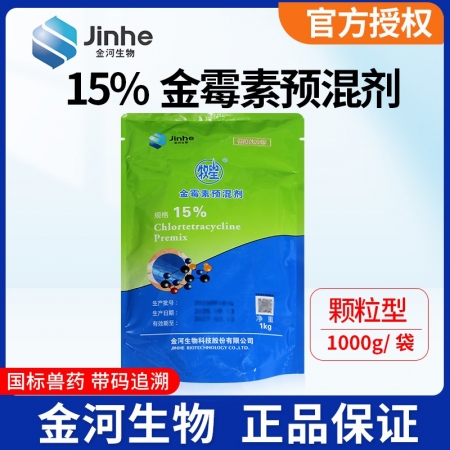 【金河生物】15%金霉素预混剂1kg/袋 原装正品