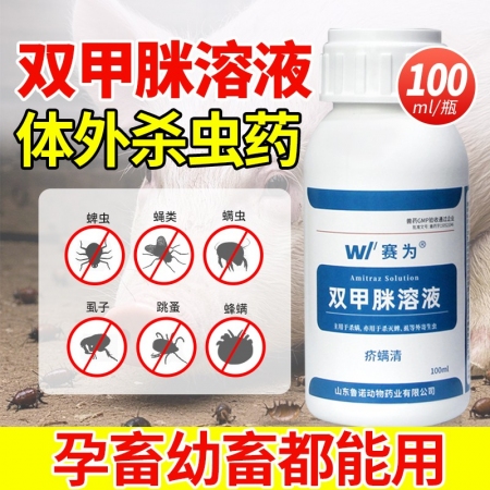 【赛为】双甲脒溶液兽用100ml体外驱虫药蜱虫螨虫虱子跳蚤蚊蝇猪牛羊外用杀虫药