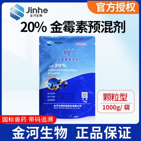 【金河生物】20%金霉素预混剂1kg/袋 原装正品