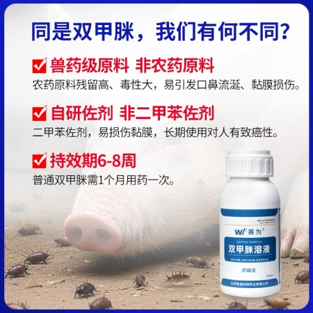 【赛为】双甲脒溶液兽用100ml体外驱虫药蜱虫螨虫虱子跳蚤蚊蝇猪牛羊外用杀虫药