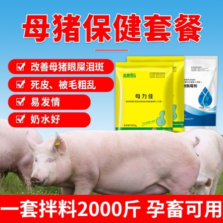 【九天生物】母猪保健套餐3000g/套，排毒母猪泪痕去死皮被毛粗乱改善便秘易发情产程短拉稀少