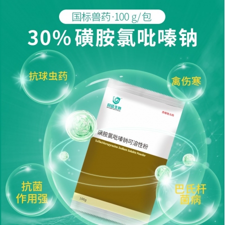 【回盛生物】30%磺胺氯吡嗪钠可溶性粉 鸡兔禽抗球虫药三字球虫粉打虫药