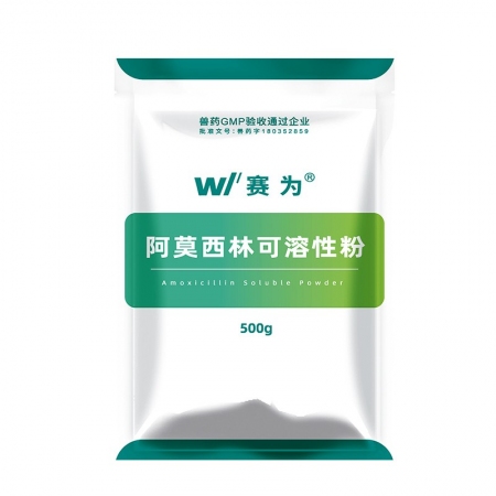 【赛为】30%阿莫西林可溶性粉500g 抗菌消炎副猪链球菌禽霍乱浆膜炎