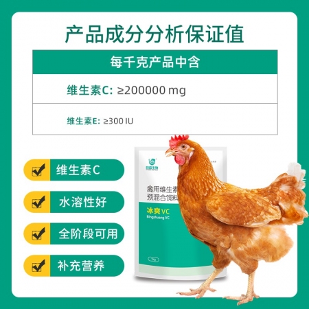 【回盛生物】冰爽VC兽用维生素C水溶禽用抗应激清凉解暑降温正品兽药