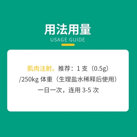 【回盛生物】注射用硫酸头孢喹肟 猪牛羊抗菌消炎胸膜肺炎呼吸道感染