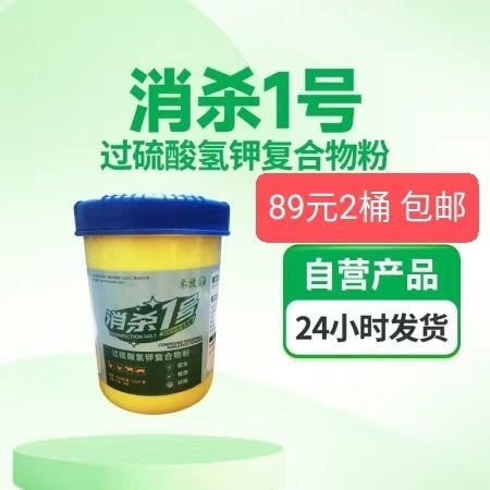 【鼎合牧高】消杀1号，过硫酸氢钾1000g装，过硫酸氢钾复合盐消毒粉原猪易自营