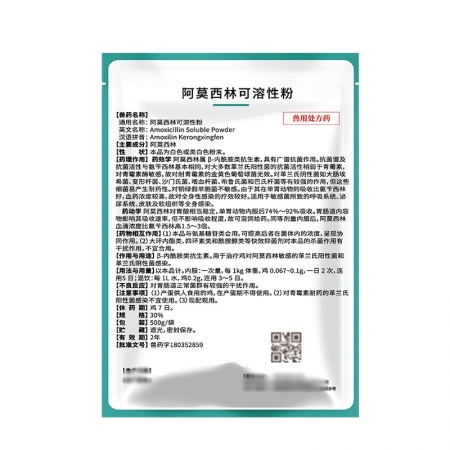 【赛为】30%阿莫西林可溶性粉500g 抗菌消炎副猪链球菌禽霍乱浆膜炎