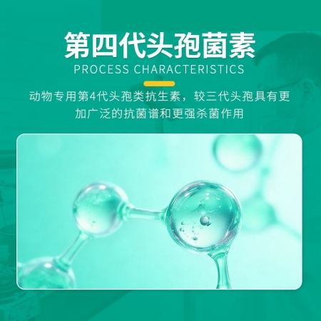 【回盛生物】注射用硫酸头孢喹肟 猪牛羊抗菌消炎胸膜肺炎呼吸道感染