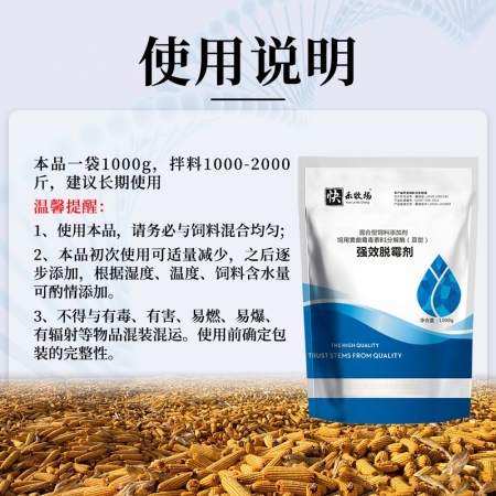 【九天生物】强效脱霉剂1000g/袋 母猪用生物型脱霉剂玉米饲料双效脱霉剂吸附分解孕畜可用饲料添加剂