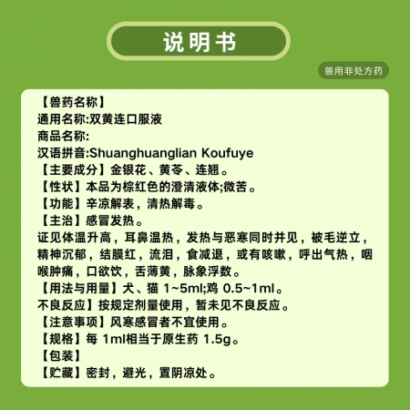 【夯夯猪】双黄连口服液 感冒发烧 咳喘流涕 清热解毒 辛凉解表 孕畜可用