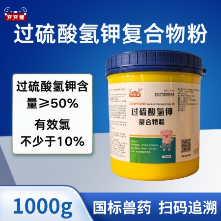 【夯夯猪】过硫酸氢钾复合物粉  速灭非瘟 可带猪消毒 无毒副 孕畜可用
