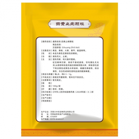 【开扬】 四黄止痢颗粒100g兽用止痢颗粒腹泻拉稀四黄止痢颗粒清热泻火止痢颗粒大肠杆菌湿热泻痢