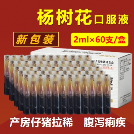 【仲牧联和】杨树花口服液2ml×60支/盒 产房小猪仔猪拉稀药止痢仔猪黄白痢腹泻...