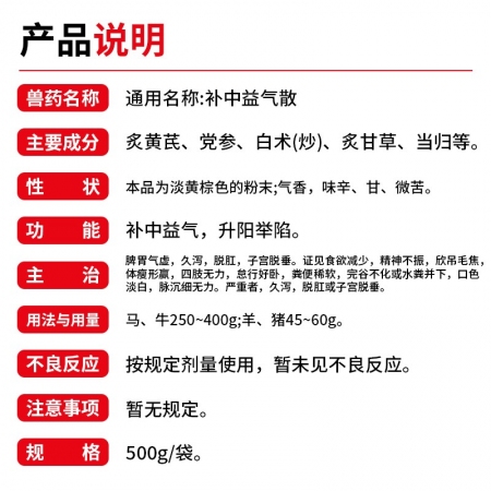 【开扬】补中益气散500g/袋 补中益气 脾胃气虚，久泻，脱肛，子宫脱垂 升阳举陷 补中益气500散