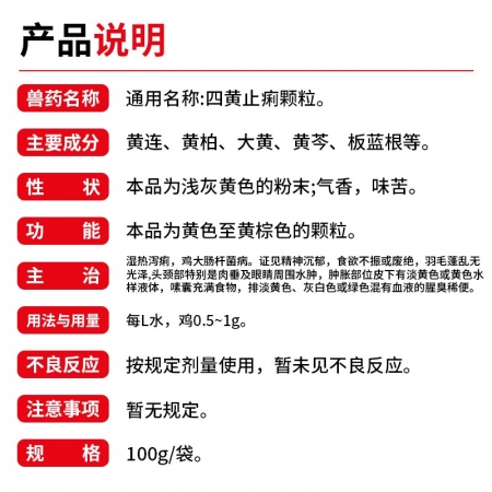 【开扬】 四黄止痢颗粒100g兽用止痢颗粒腹泻拉稀四黄止痢颗粒清热泻火止痢颗粒大肠杆菌湿热泻痢