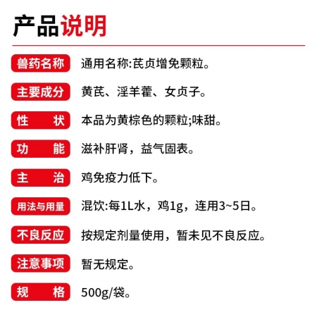 【开扬】芪贞增免颗粒 500g滋补肝肾益气固表黄芪 淫羊藿 女贞子 芪贞增免颗粒 国标中兽药