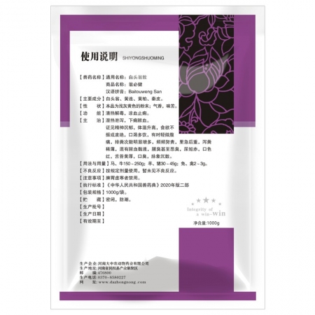 【开扬】白头翁散1000g兽用