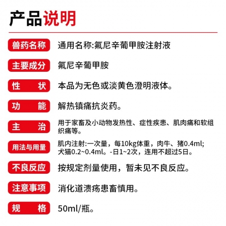 【开扬】 氟尼辛葡甲胺注射液 50ml 解热镇痛抗炎退烧止痛抗炎