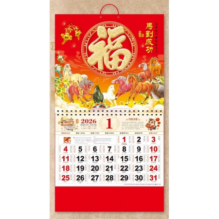 【新年福利】2026年马年福利马年挂历福字日历月历老黄历大号【只送不卖】