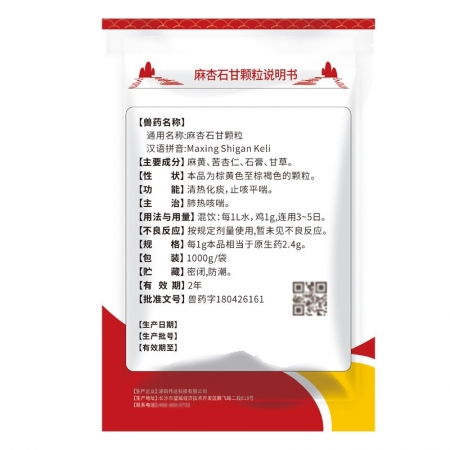 【赛为】麻杏石甘颗粒1000g止咳平喘清热化痰猪呼吸道病