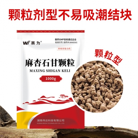 【赛为】麻杏石甘颗粒1000g止咳平喘清热化痰猪呼吸道病