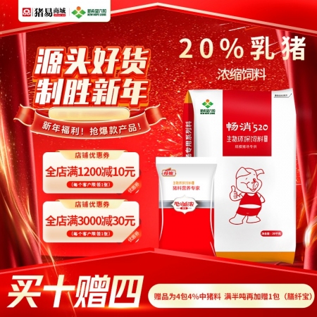 【新希望畅消】20%乳猪保育浓缩饲料cx20  适用于断奶后前两周六和520乳猪料仔猪保育料